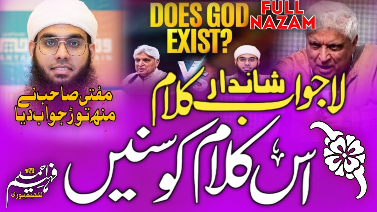 New Nazam | Mufti Shamaile v/s | Javed Akhtar | Nazam | Fahim Ahmad LMP