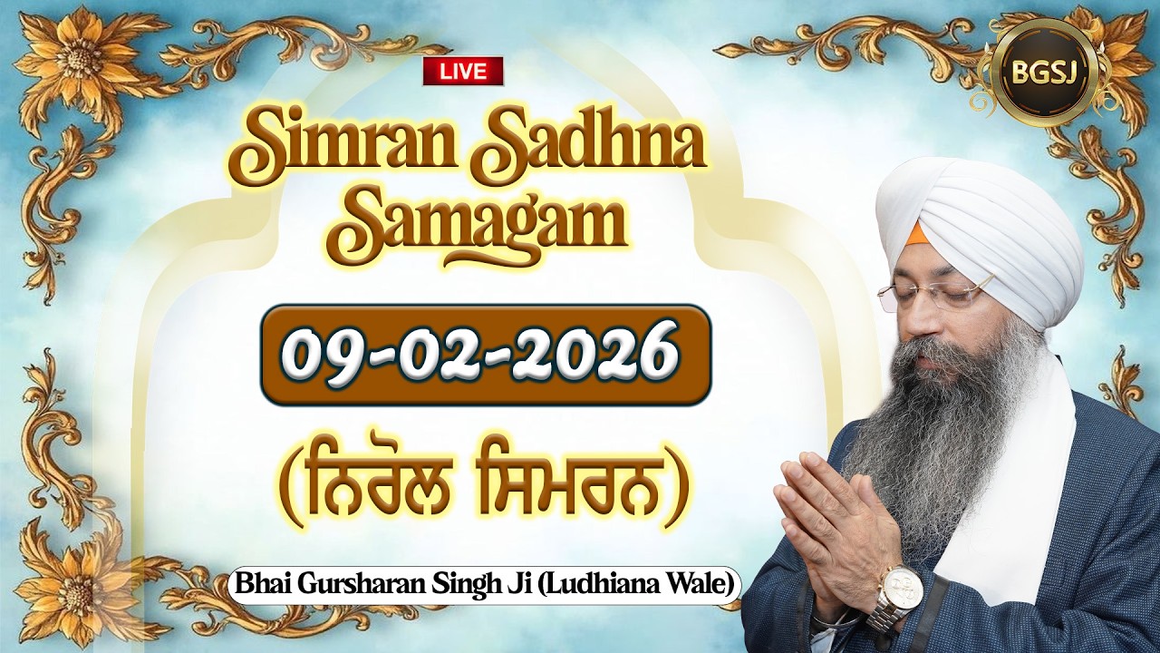 Nirol Simran  (09/02/26) | Bhai Gursharan Singh Ji (Ludhiana Wale) | Kirtan