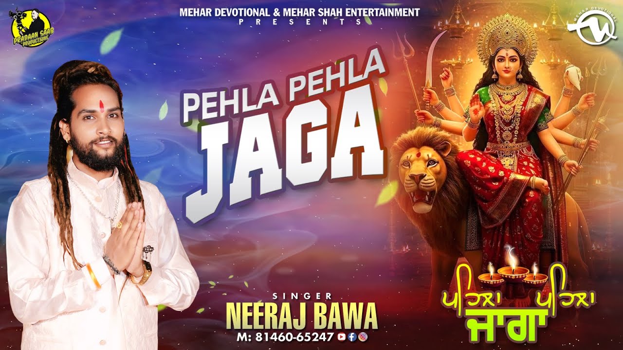 Pehla Pehla Jaga - Official Video - Neeraj Bawa -  Mata Rani Bhajan - Mehar Shah Ent.