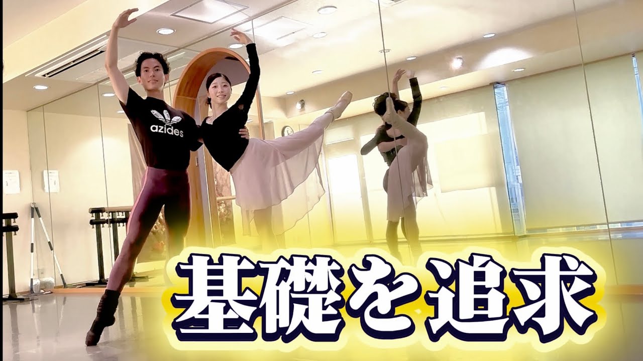 【とみゆみ】バーレッスン事細かく追求していこう！！​