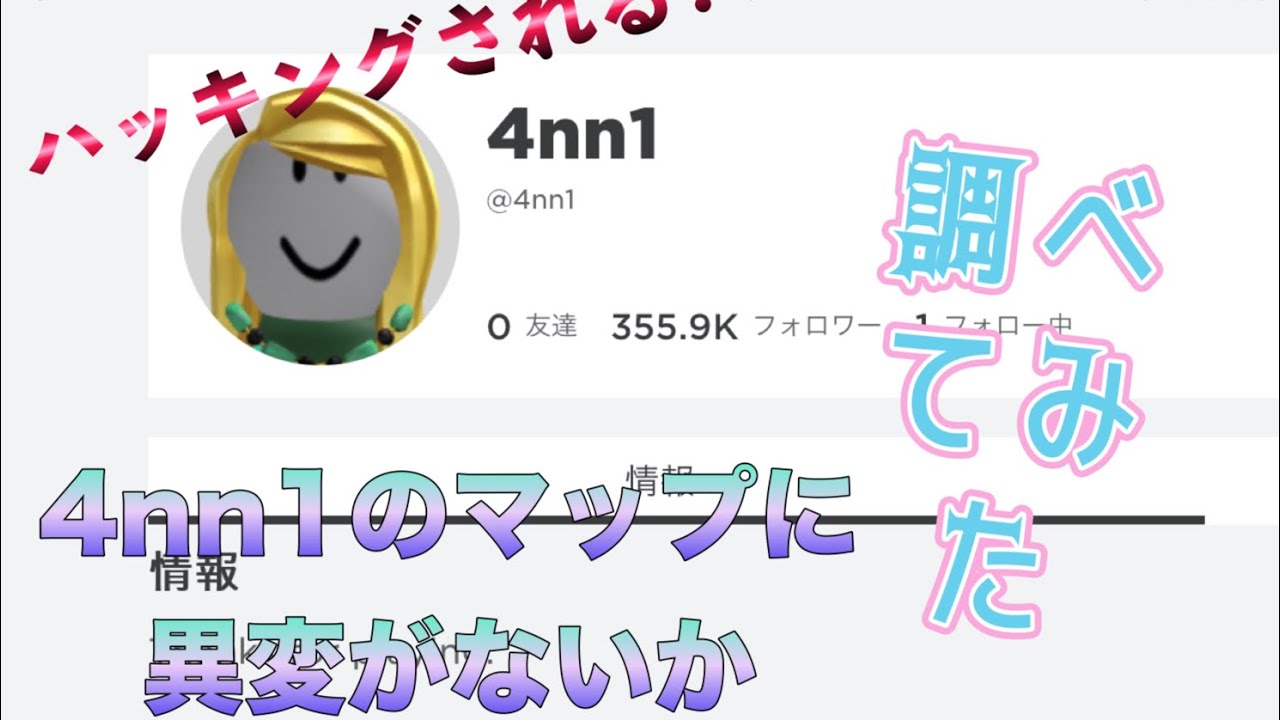 ￼【Roblox都市伝説】ブロックしたらハッキングされる... 8年前の4nn1のマップを探索してみた！【Roblox/ロブロックス】