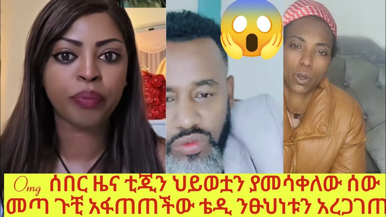 ጉድ ጉድ ማኔጀሯ መጣ ዬቲቡን እሱ ነው ሚጠቀመው ለዚህ ሁሉ ኪሳራ የዳረጋት ማኔጀሯ ነዉ 😱