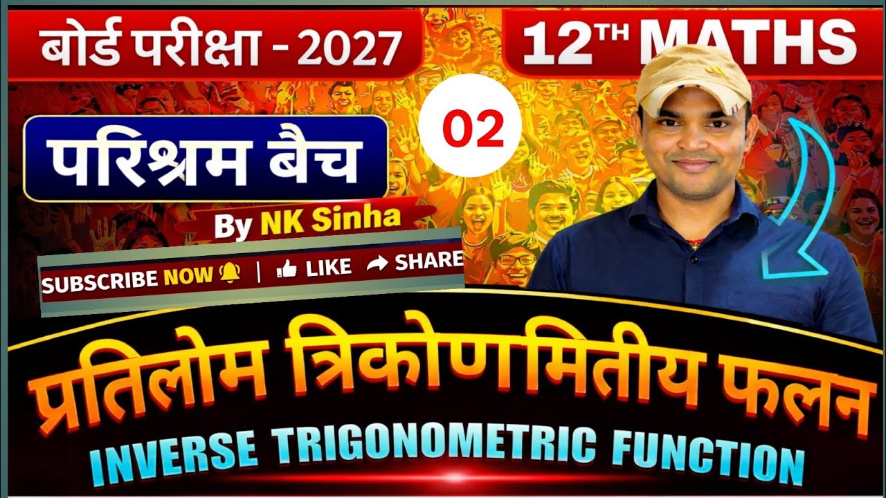 Episode - 02 || Ex -2.1(NCERT)🔥Inverse Trigonometry Function🔥BY - N.K. Sinha|| प्रश्न संख्या 1 से 12