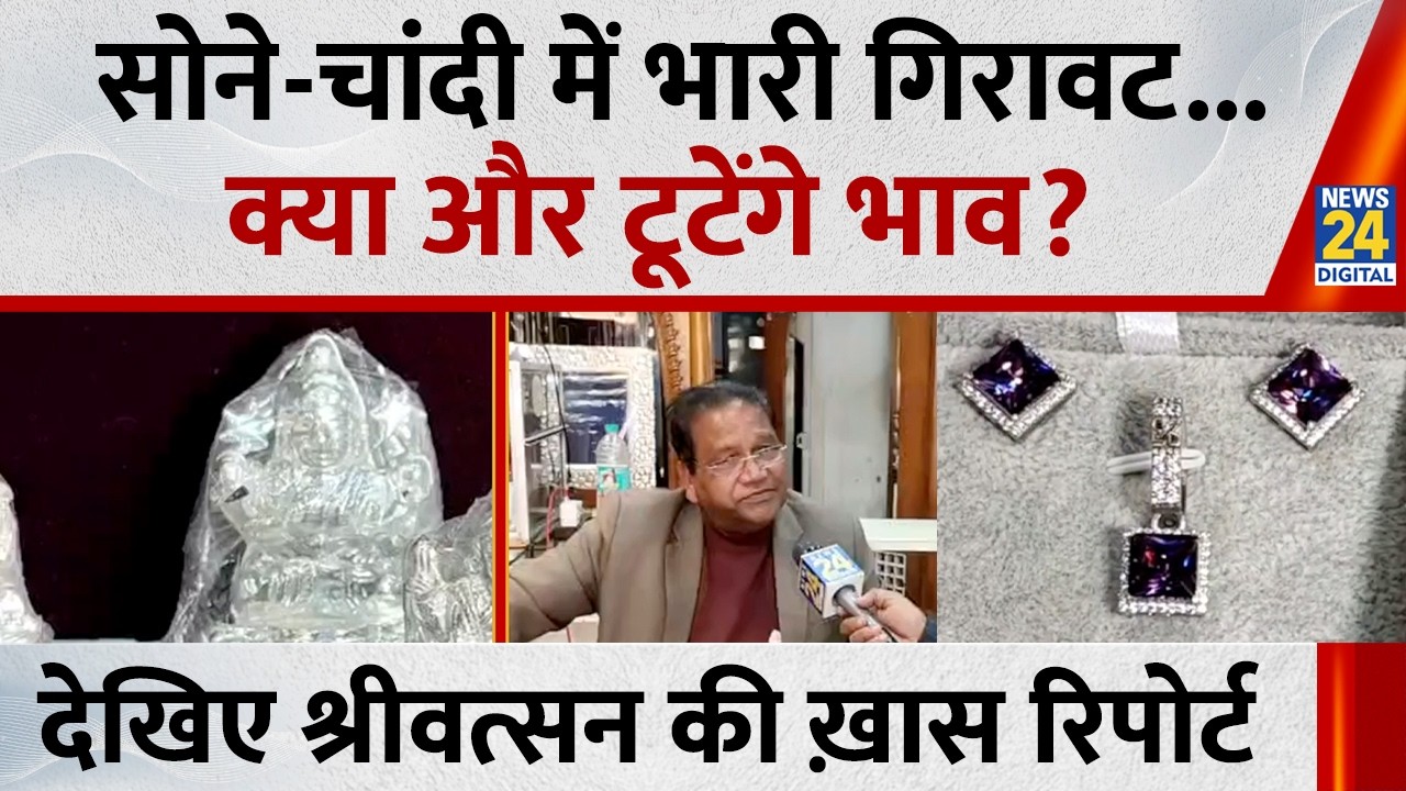 Silver Price Crash: अचानक चांदी में बड़ी गिरावट, Gold-Silver के दामों में क्यों हो रहा इतना बदलाव?