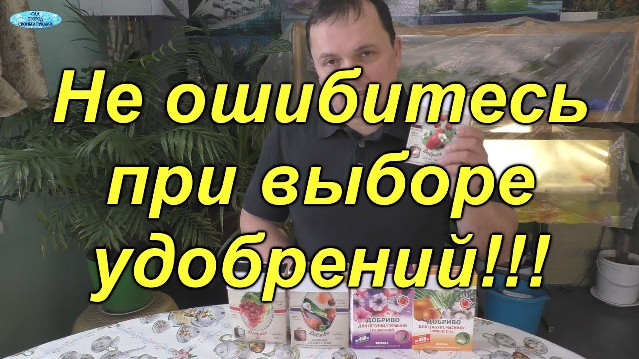 Удобрения в пачках - не дайте себя обмануть!
