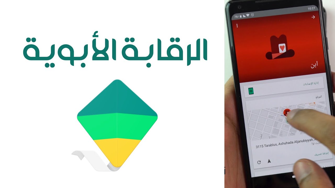 تطبيق Family Link من جوجل للإدارة الأبوية على أندرويد