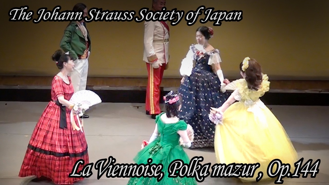 舞踏披露「国際都市新宿・踊りの祭典2025 #2ウィーン子 La Viennoise, Polka mazur , Op.144」　日本ヨハン・シュトラウス協会19世紀舞踏研究会
