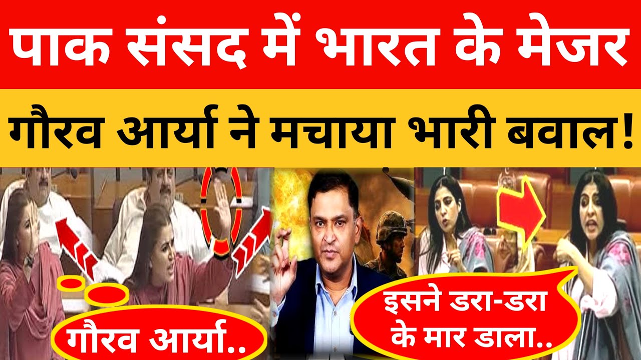 Pakistan Parliament Crying On Major Gaurav Arya Statement !। Pak Media On India Latest।। Pakistani R
