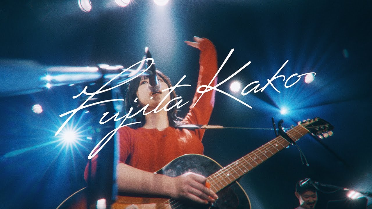 フジタ カコ - 「音楽なんか聴かなくていいように」 (Live Music Video) shot in 2025.1.19 ShibuyaWWWX
