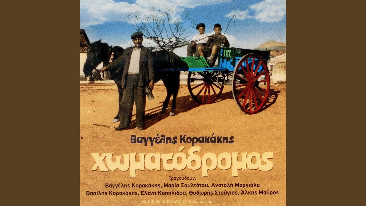 Homatodromos