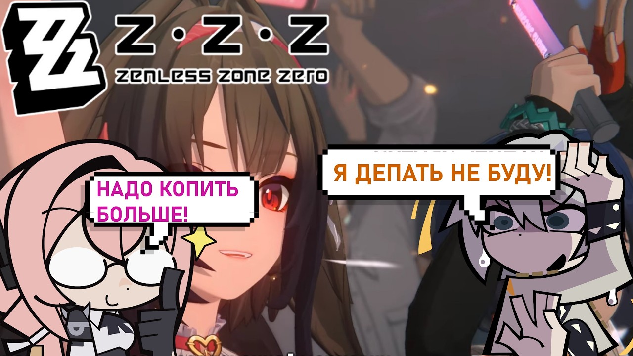 Снова родные дейлики! - Zenless Zone Zero [133]
