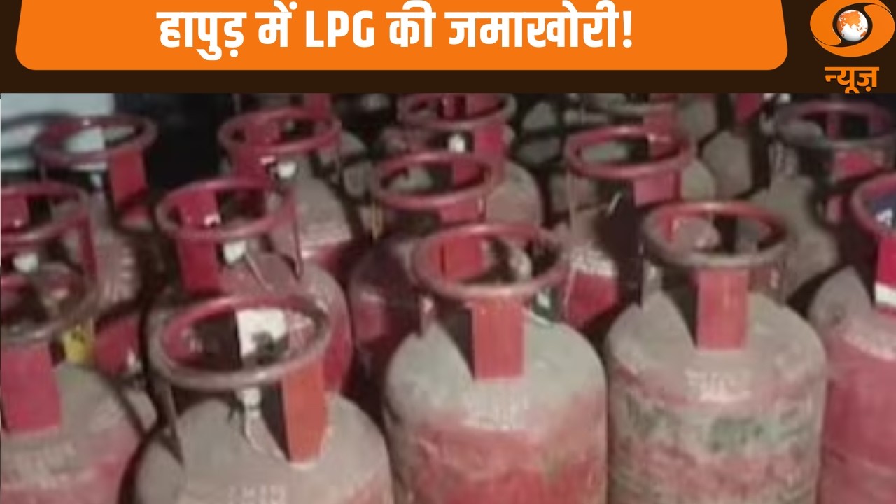 हापुड़ में LPG की जमाखोरी: Samachar@11