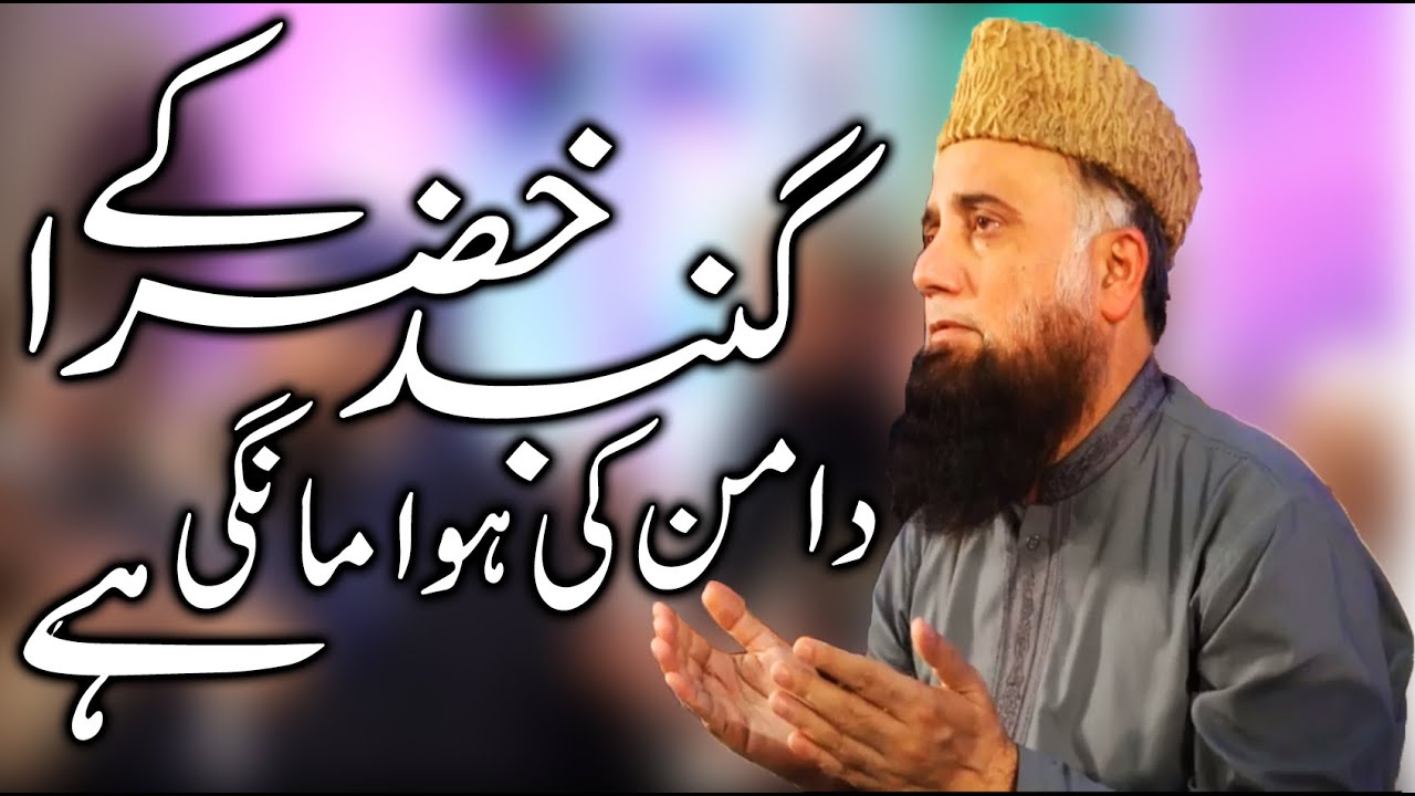Heart Touching Naat 2025 |  Hum Ne Marne Ki Madine Main Dua Mangi Hai -   Syed Fasihuddin Soharvardi