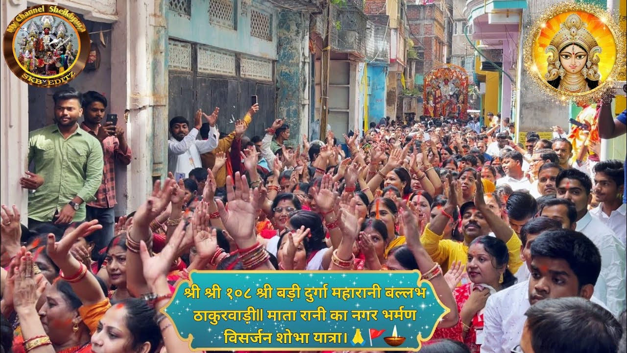 Sheikhpura Durga Maa Visarjan Shobha Yatra 2023|| Part-2 🌺| विसर्जन शोभा यात्रा|✨🪷
