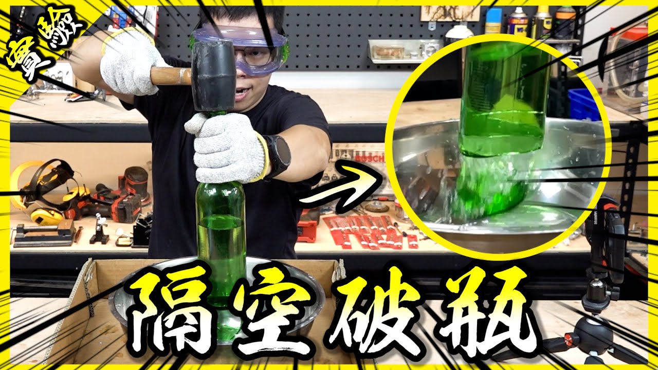 氣功破瓶？懸停紙飛機？這些網路影片怎麼一個比一個神的樣子😳【胡思亂搞】