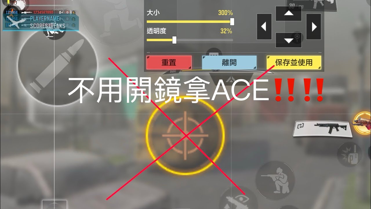 #決勝時刻M 當你把開鏡模式關閉，並拿下ACE‼️‼️#決勝時刻M#決勝時刻mobile#garena決勝時刻#callofduty #決勝時刻M創作者