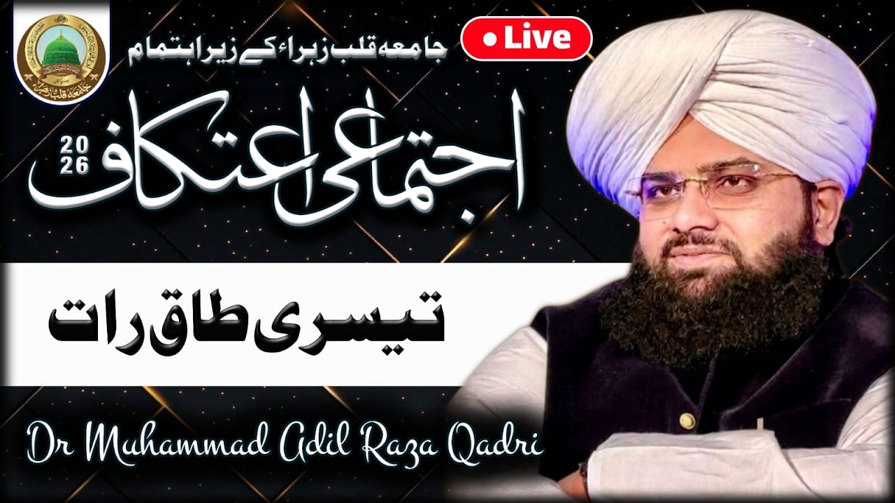 🔴 LIVE: 𝗜𝗷𝘁𝗶𝗺𝗮𝗶 𝗘𝘁𝗶𝗸𝗮𝗳 𝟮𝟬𝟮𝟲 | 25th Night of Ramadan | Dr Muhammad Adil Raza Qadri JAMIA QALB E ZAHRA