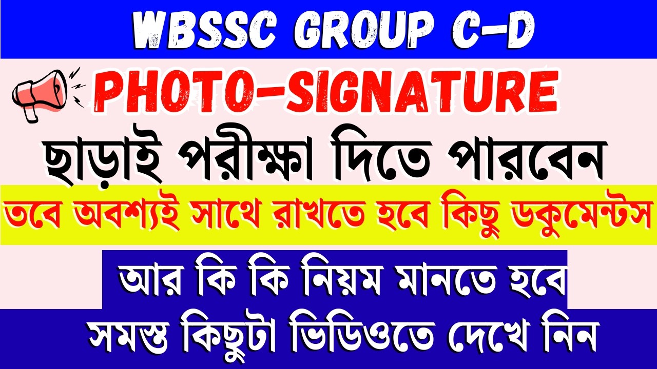 WBSSC Group C & D 2026 Big Update 🔥 Photo/Signature ভুল? Exam Day-তে কী করবেন জানুন!