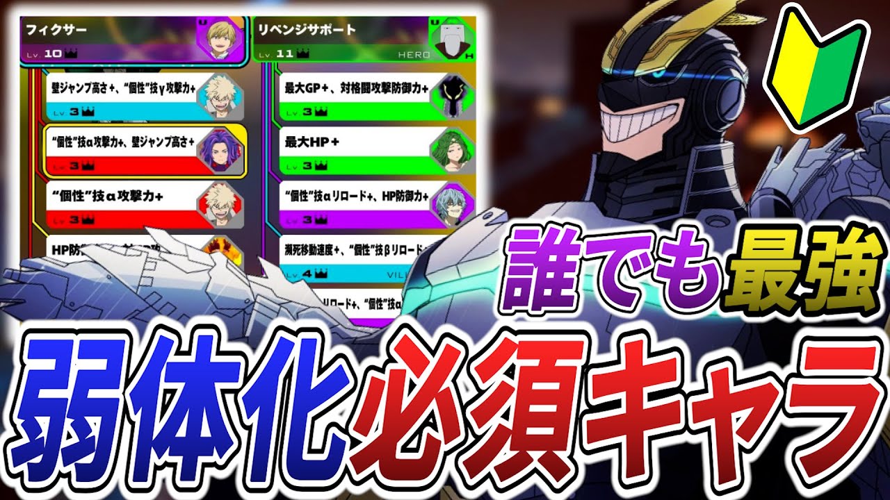 【弱体化必須】初心者にもオススメ弾デカ高機動力高HPアーマイト 13386ダメ14KO【ヒロアカUR】【僕のヒーローアカデミアウルトラランブル】