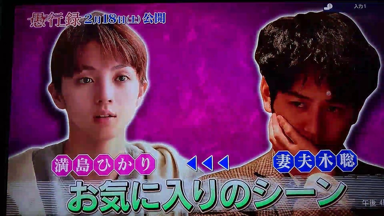 愚行録のPR番組です！