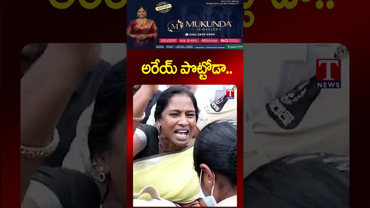 అరేయ్ పొట్టోడా.. | Women Fire On Revanth Reddy | #tnews