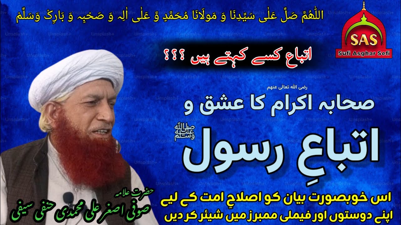 Itbay E Rasool ﷺ aur Sahaba Ikram Ka Ishq | اتباعِ رسول ﷺ اور صحابہ کرام کا عشق by Sufi Asghar Sefi