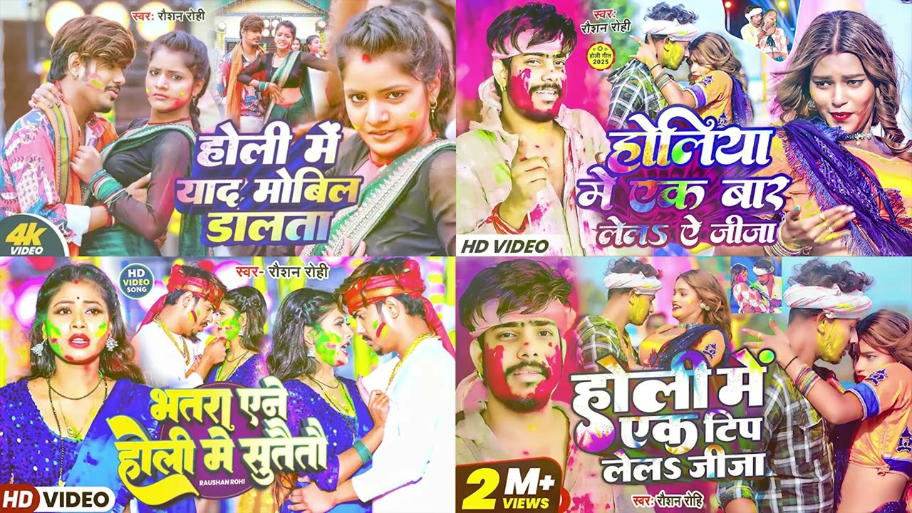 #रौशन_रोही  #मगही #होली | #Raushan Rohi | Nonstop Holi #Jukebox 2026 | Maghi #Holi Song
