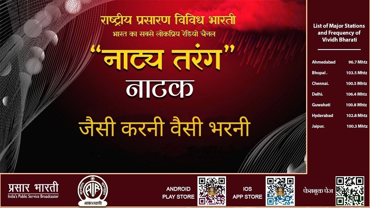 Natyatarang: (Natika) Jaisi Karni Vaisi Bharni / Written By: Romi Shriraz