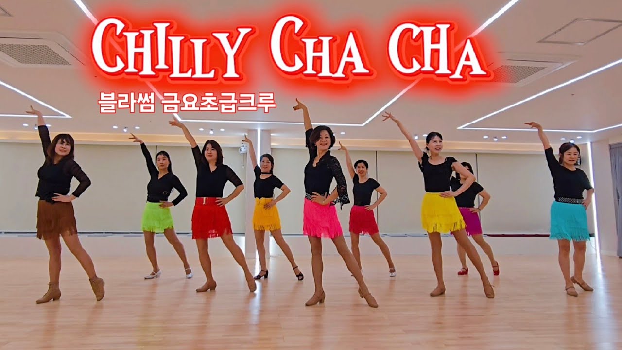 Chilly Cha Cha Line dance/Beginner/칠리 차차 라인댄스/블라썸금요초급크루
