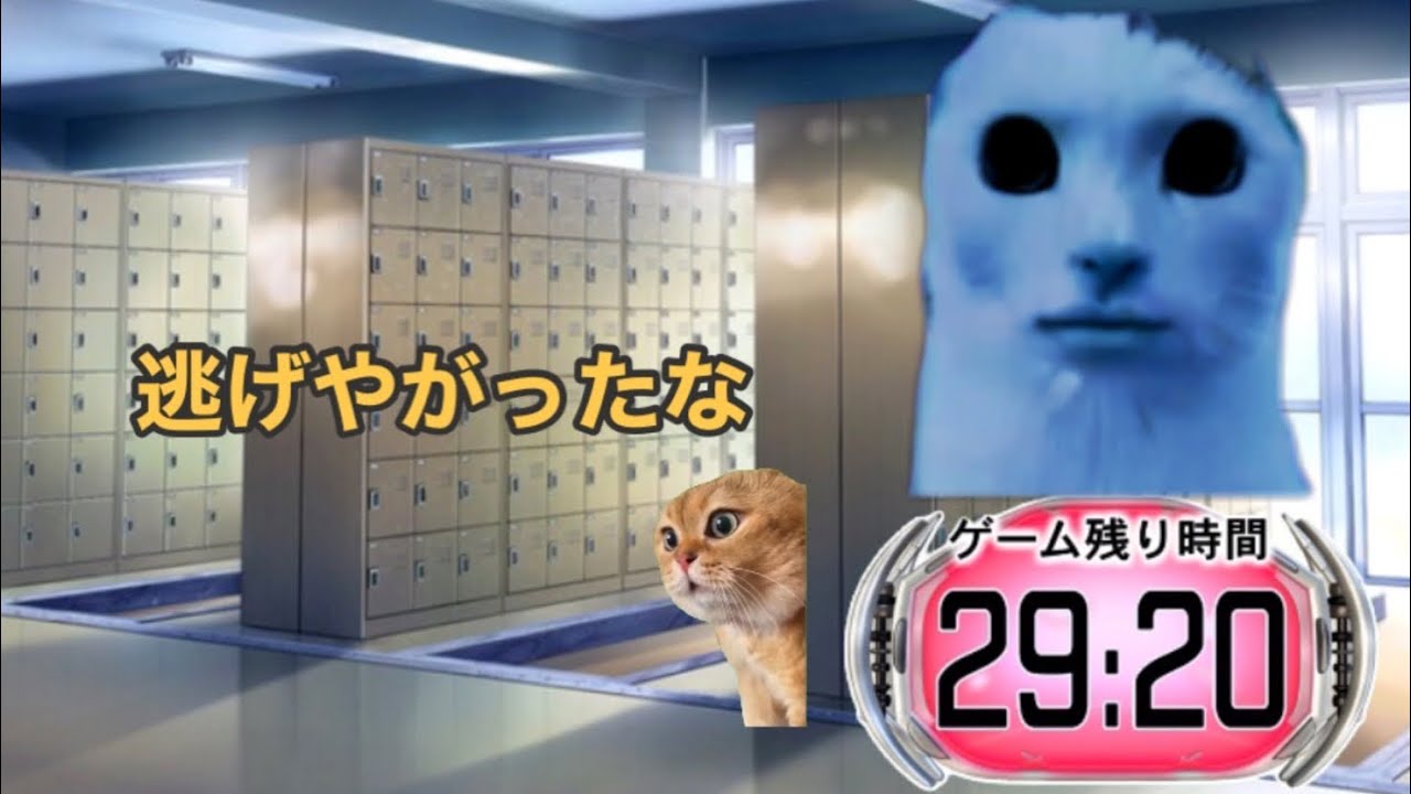 「猫ミーム23」逃走中編① #小学生作品 #逃走中