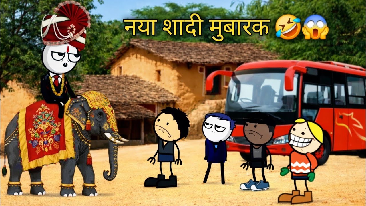 नया शादी मुबारक 🤣😱 | Cartoon | Funny Cartoon video