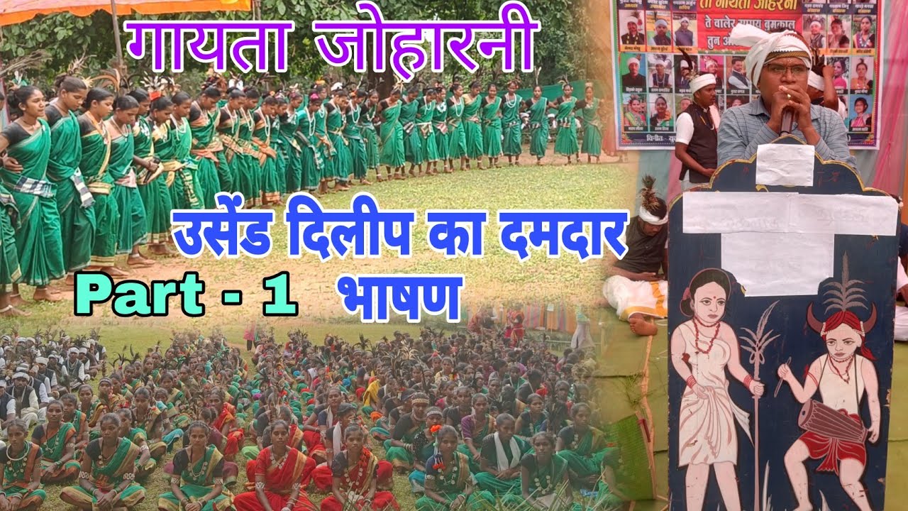 गायता जोहारनी कार्यक्रम।। 🙏🙏🙏Gayta joharni Amabeda।। Usend dileep speech।। Raven madavi comedian 