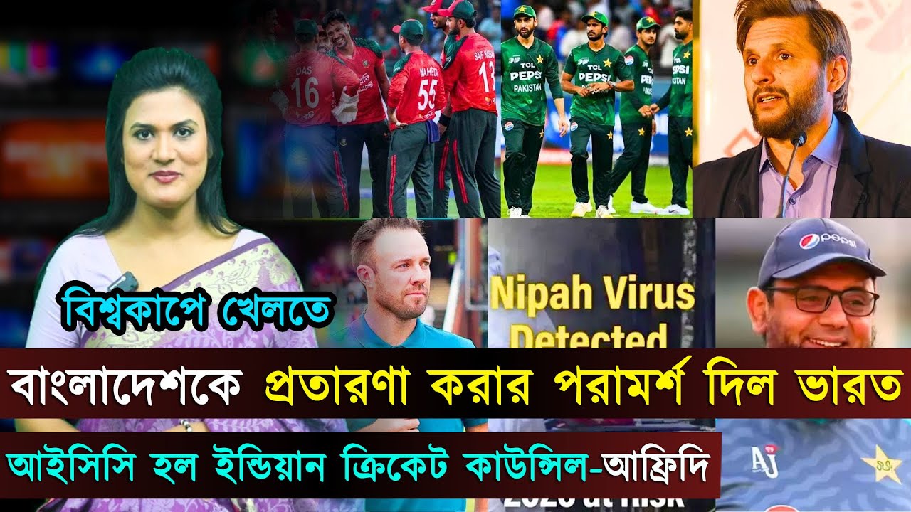 পাকিস্তান সরে গেলে বিশ্বকাপে খেলতে বাংলাদেশকে প্রতারণা করার পরামর্শ দিল ভারত | Jago Sports