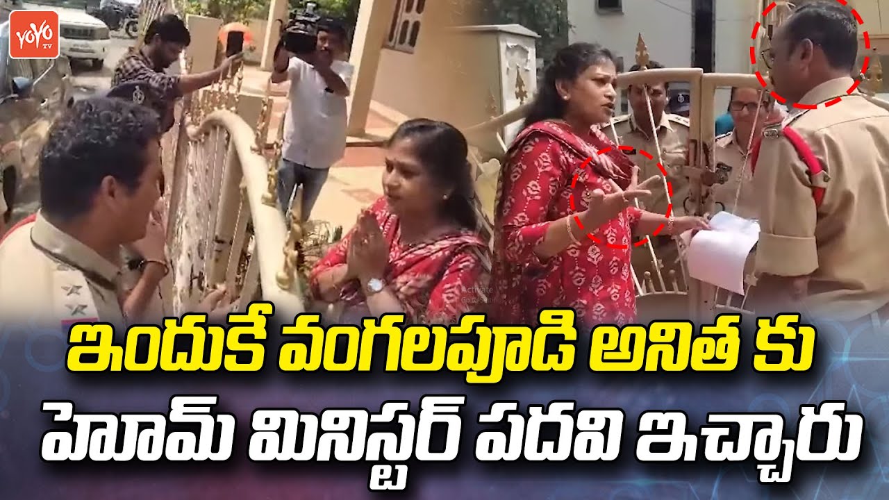 AP Home Minister Vangalapudi Anitha Fire On Police Officers | Vangalapudi Anitha Vs Police | YOYO TV