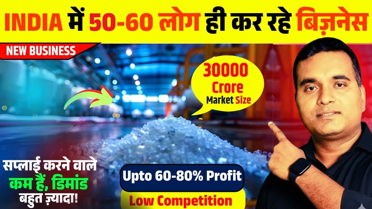 गन्दा है पर धंधा है ✅ , चुपके से शुरू कर लाखों कमा रहे लोग इस बिज़नेस से | New business Ideas 2025