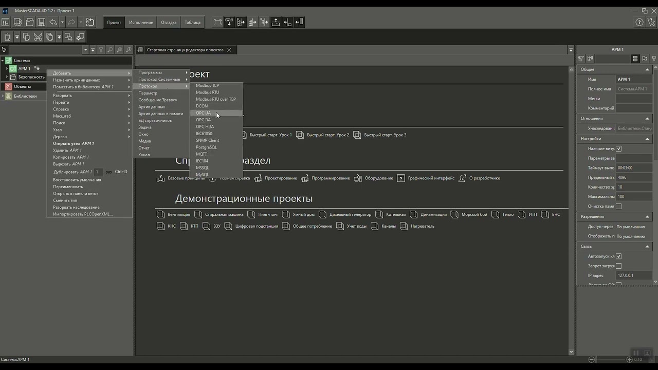 72. Опрос ПЛК с CODESYS V3.5 из MasterSCADA 4D по OPC UA