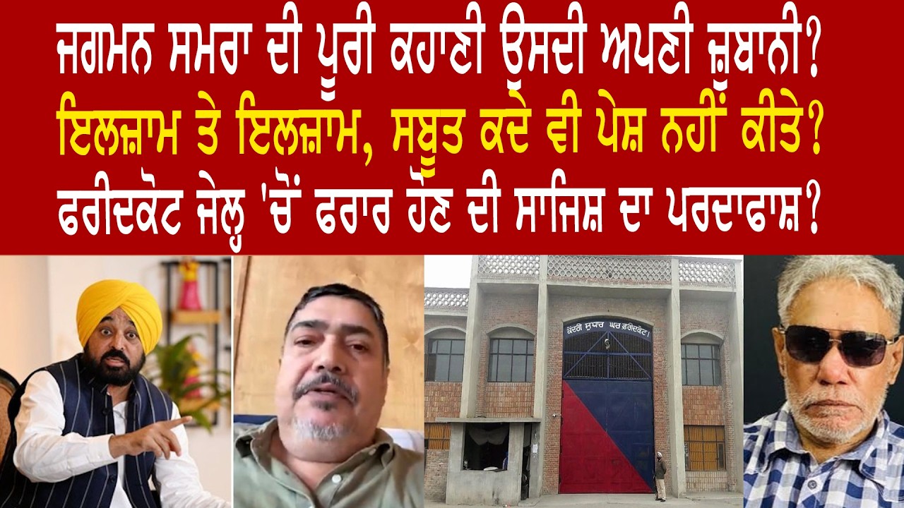 EP 1424 | Jagman Samra's trail of deceit and fraud as told by him on camera?