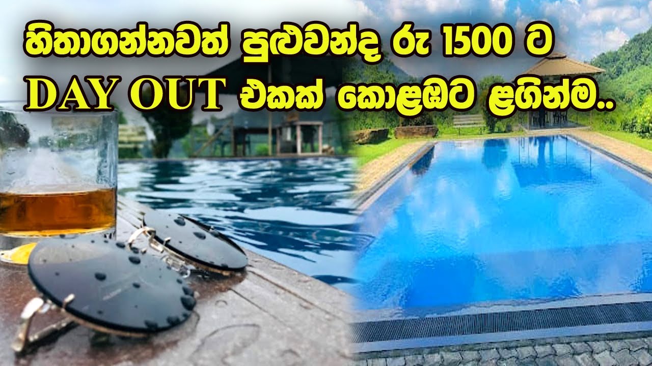 Dayout Places In Sri Lanka | Wewila Resort In Sri Lanka | Colombo Day Outing.