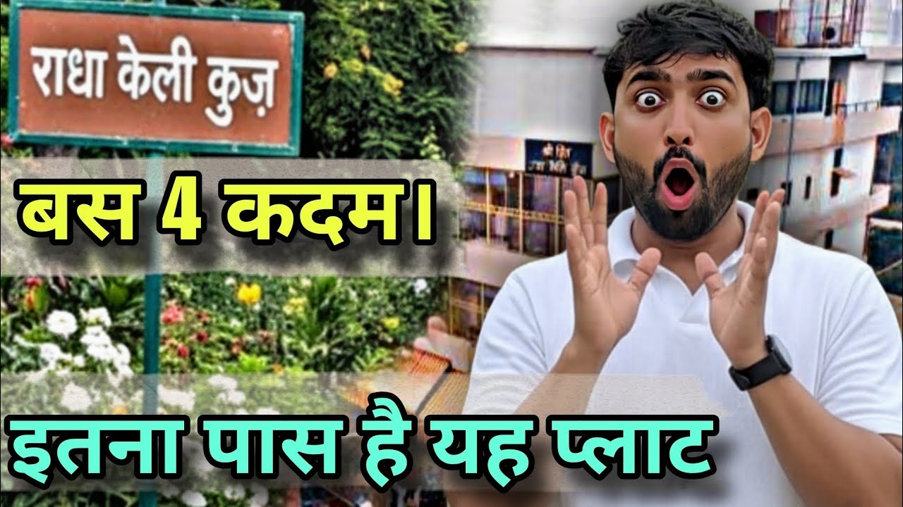 Shri Hit Radha Keli Kunj Ashram Kai Pass Plot || श्री हित राधा केली कुंज आश्रम से 4 कदम की दूरी 🙏👌