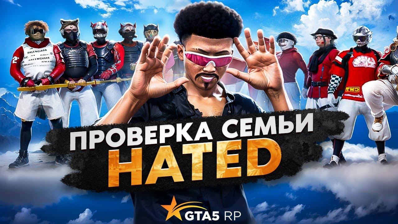 Самая Токсичная Семья Не Прошла ПРОВЕРКУ в GTA 5 RP | ГТА 5 РП