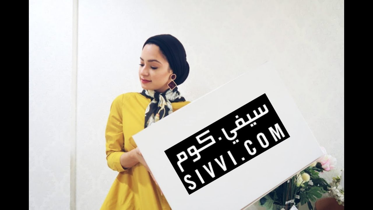 مشترياتي من موقع سيفي 1 / unboxing from Sivvi