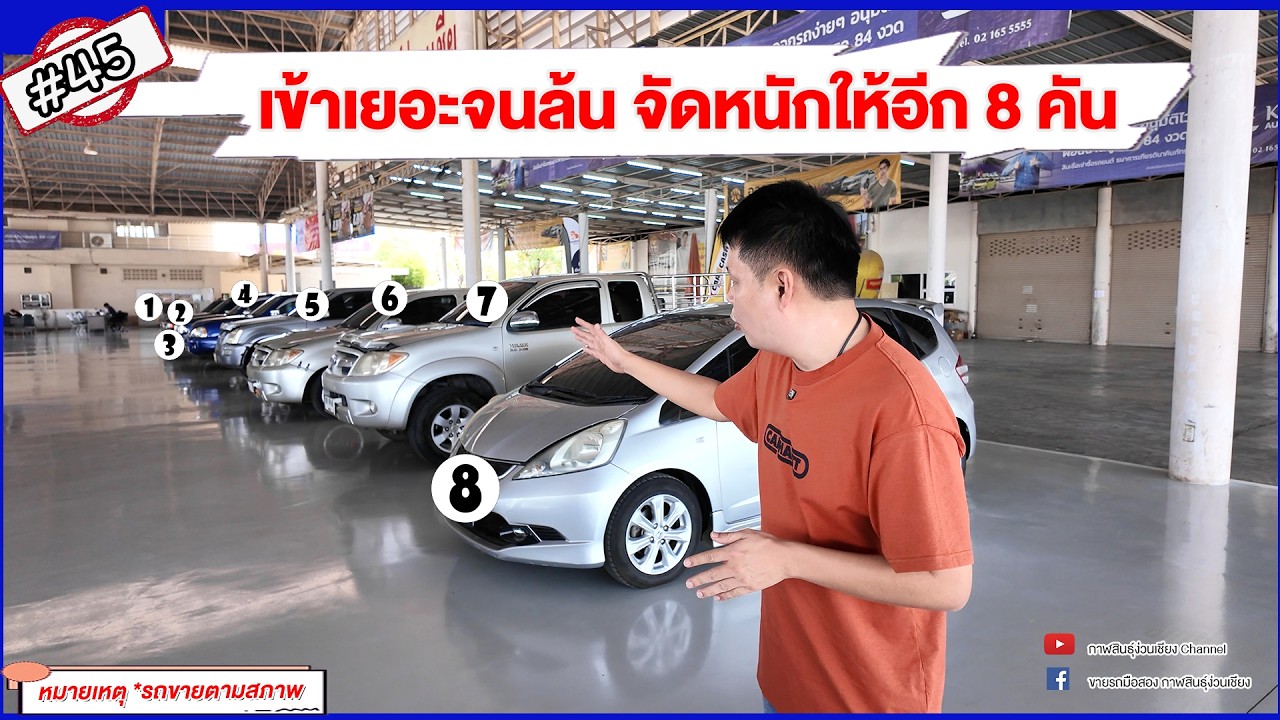เฮียอัฐฟันธง ep.45 เข้าเยอะจนล้น จัดหนักอีก 8 คัน  #รถมือสอง #รถต่ำแสน