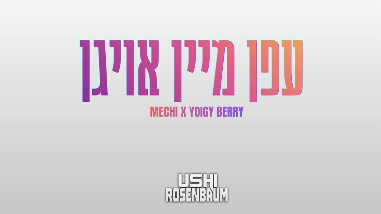 Efen Mein Oigen - Ushi Rosenbaum Ft. Mechi X Yoigy Berry!