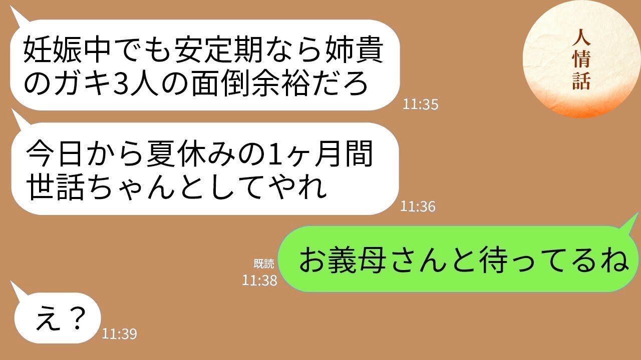 【LINE総集編】妊娠・事故・育児中の嫁をナメた人間の末路…最後の一言で全てが終わった瞬間まとめwww