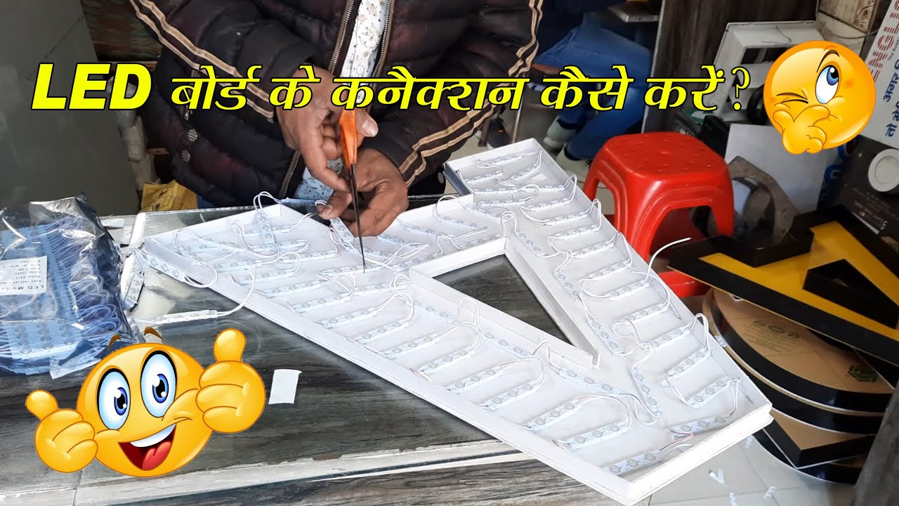LED Board ke Connection Kaise Kare | #How to do led board connection