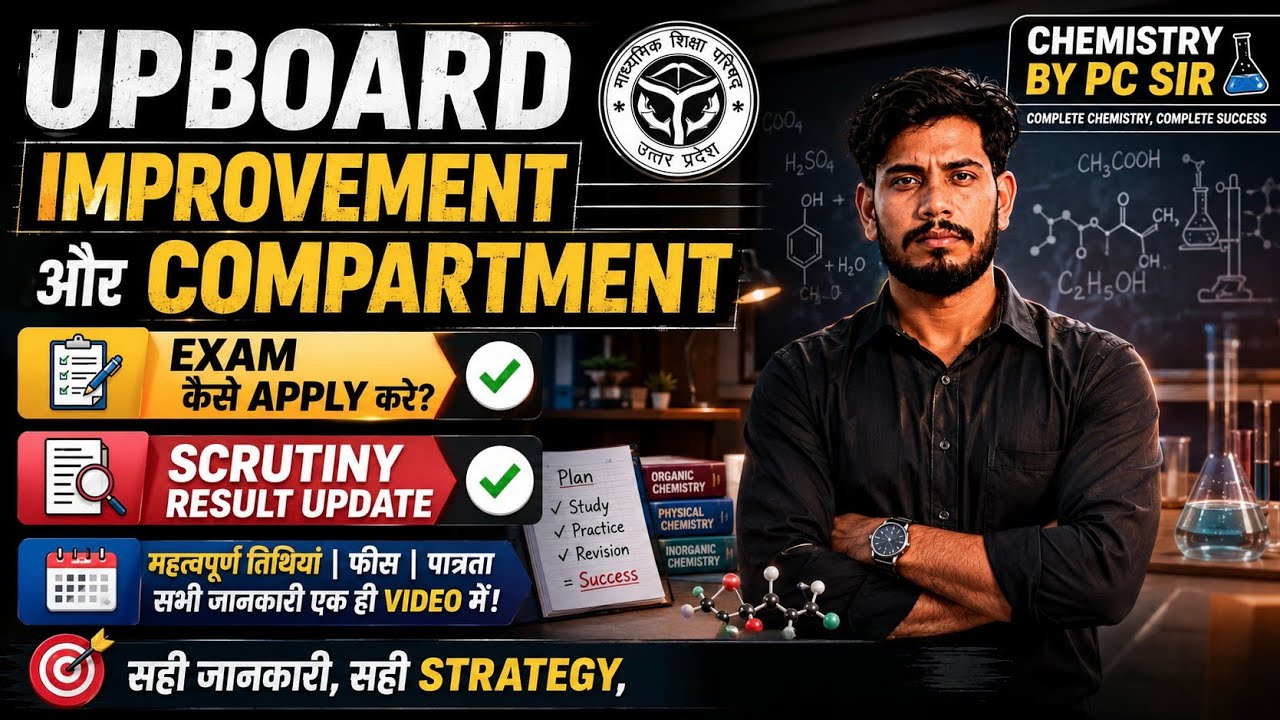 UP Board Improvement & Compartment Exam 2026 | Apply Kaise Kare? | Scrutiny Result Update