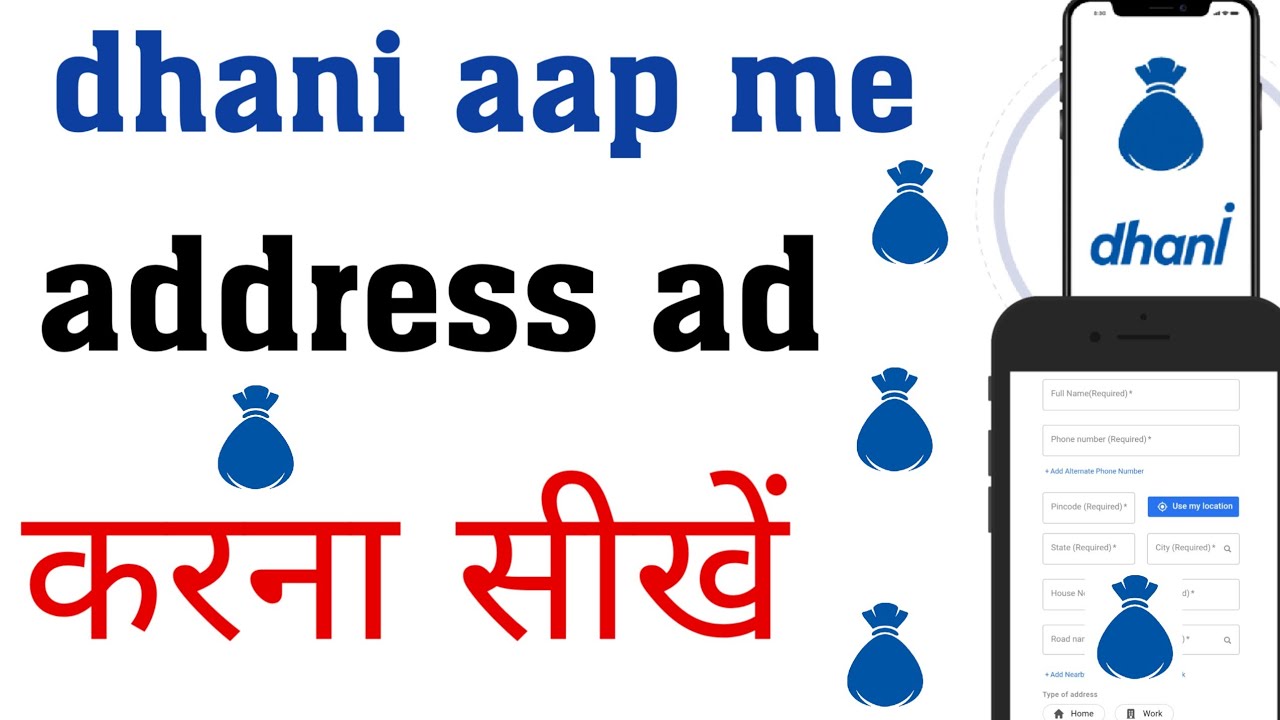 dhani aap me apna address ad kaise kare dhani aap में एड्रेस ad करना सीखें dhani me address ad kare