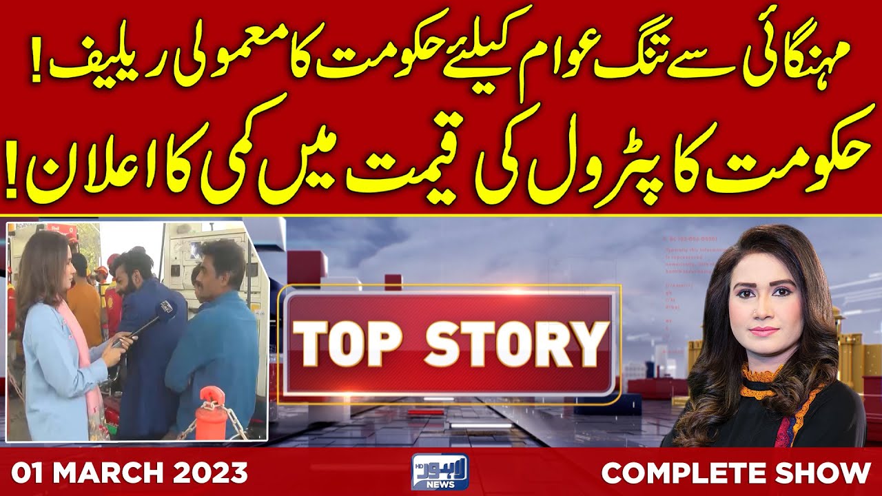 Top Story with Sidra Munir | 01 MARCH 2023 | Lahore News HD