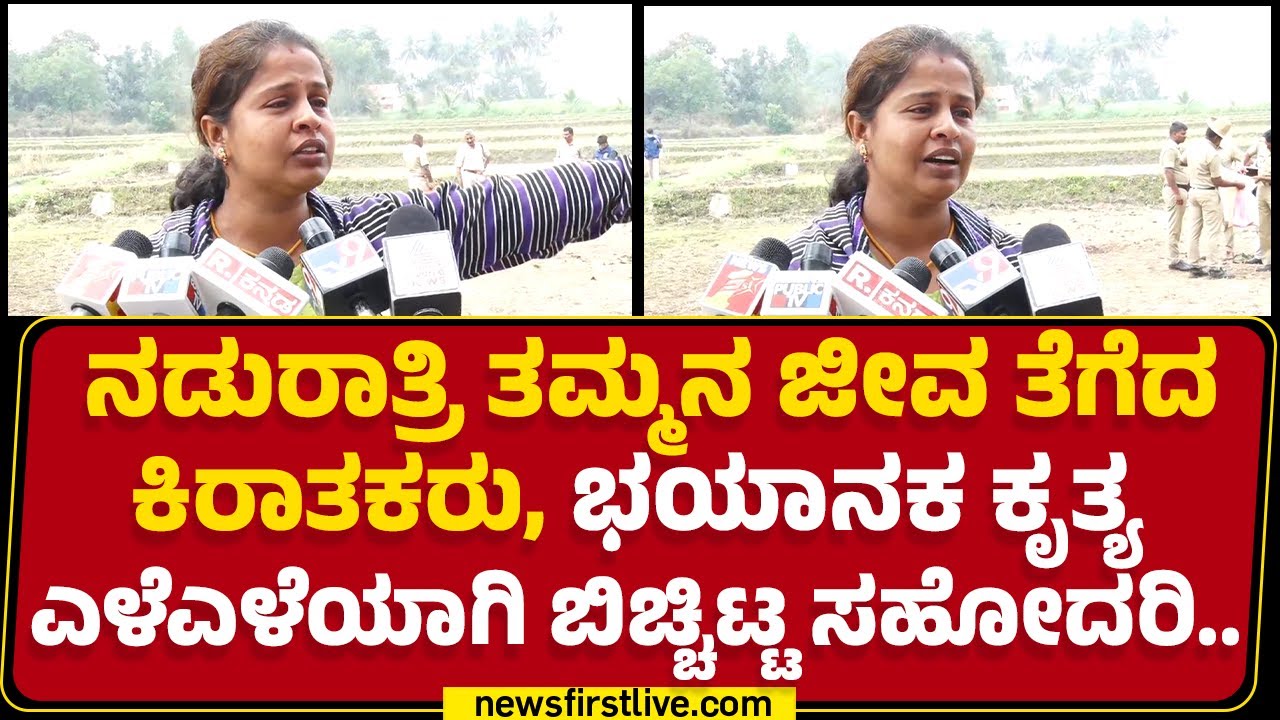 Shruti : ಎತ್ತಿನಗಾಡಿ ರೇಸ್​ನಿಂದ ನನ್ನ ತಮ್ಮನ ಜೀವ ಹೋಯ್ತು..| Supreeth Case | Mandya | @newsfirstkannada