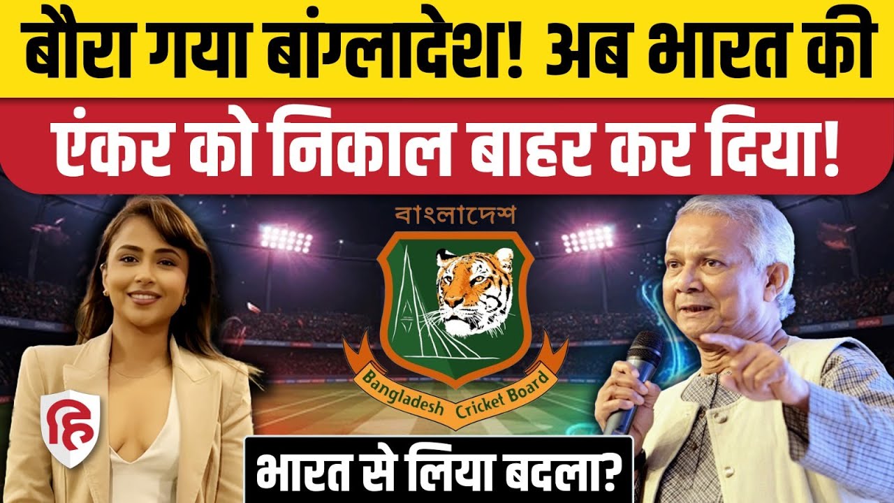 Bangladesh Cricket Board vs BCCI: Ridhima Pathak  को BPL से निकाला, ICC की चेतावनी नहीं मान रहा BCB